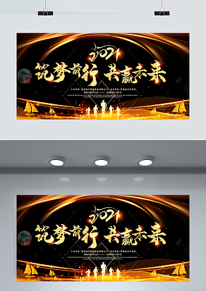 2021公司年度颁奖典礼 逐梦前行 共赢未来