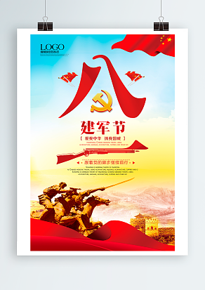 八一：跟着党的脚步继续前进