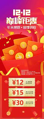 双12巅峰钜惠优惠券