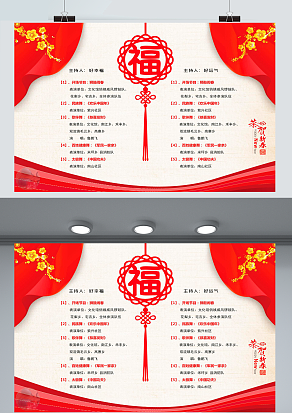 贺新春 迎新年 新年晚会