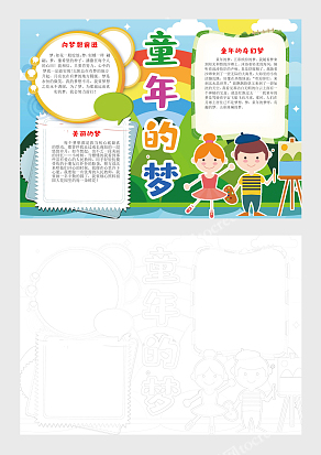 创意卡通“童年的梦想，美丽的梦”