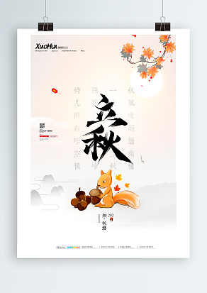 2020知秋意传统风俗——立秋