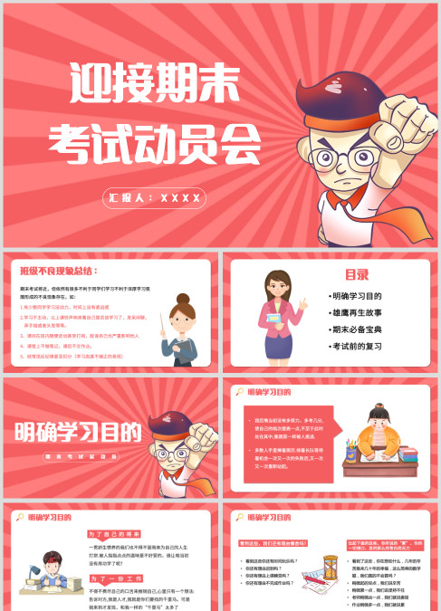 红色卡通风期末考试动员PPT