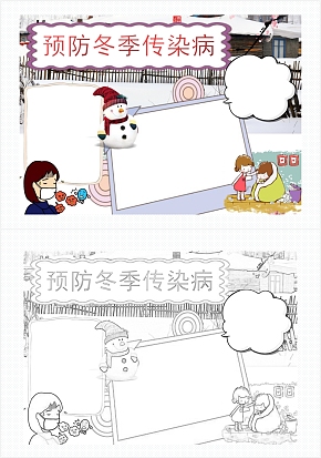 蓝色预防冬季传染病手抄报