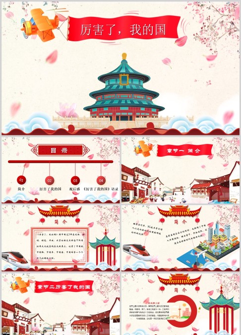 厉害了我的国小学生卡通动画PPT模板