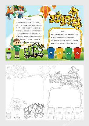卡通垃圾分类电子手抄报