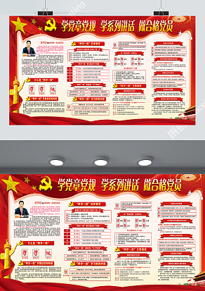 学党章党规 学系列说话 做合格党员