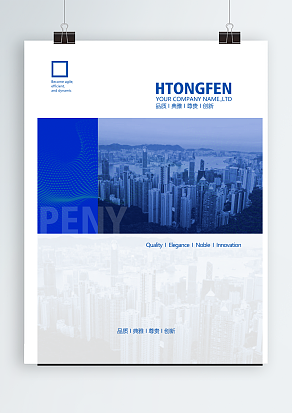 波纹蓝色城市现代公司企业画册封面封皮