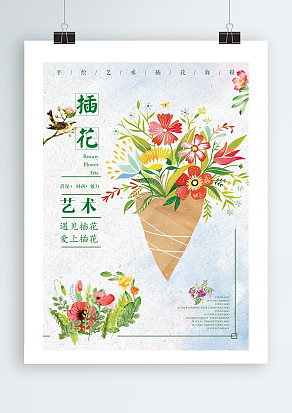 遇见插花，爱上插花