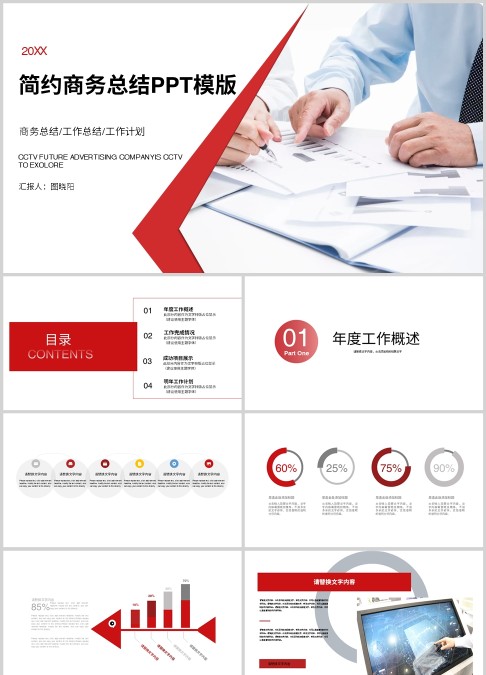 商务季度半年月度工作总结汇报PPT...