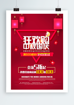 狂欢购 中秋国庆 全场优惠