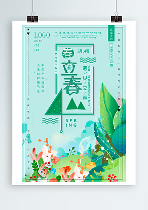 春拂大地，小院等风也等你