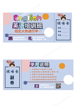 儿童英语辅导培训班暑寒假招生优惠券体验卡