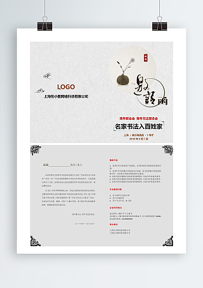 名家书法入百姓家