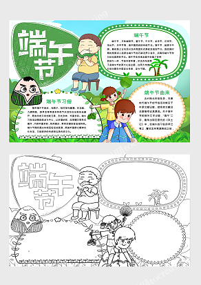 卡通设计端午文化宣传