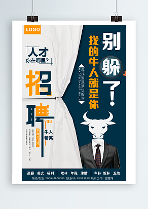 招聘：找的人就是你，别躲了