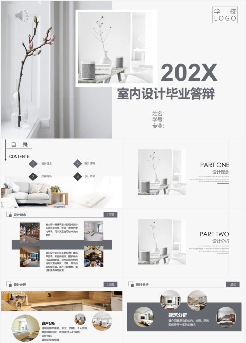 室内设计毕业答辩ppt模板