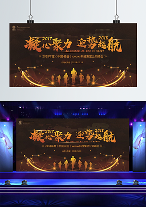 凝心聚力，迎势起航