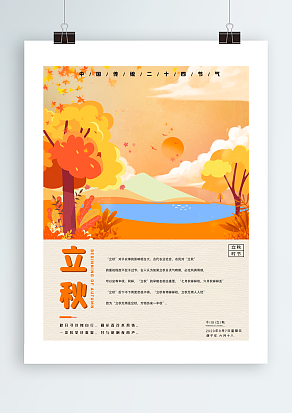 2020立秋：中国传统二十四节气