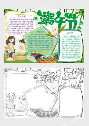 和睦家庭 端午文化宣传