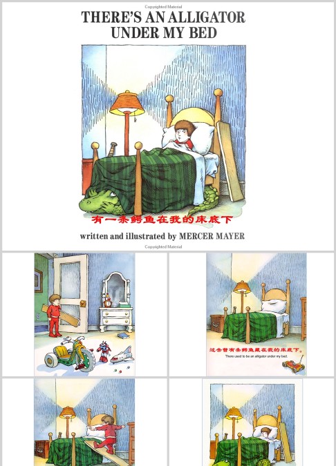 有一条鳄鱼在我的床底下绘本故事ppt