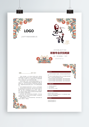 设计感十足邀请函