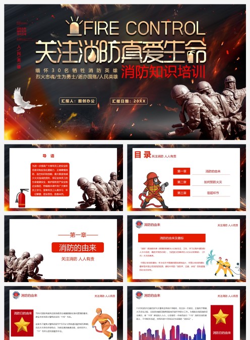 关注消防珍爱生命消防宣传学习PPT模板
