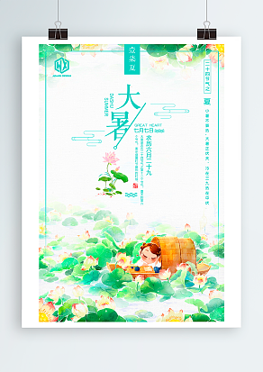 大暑：无风烁日暑气浓，恰得知了唱枝头