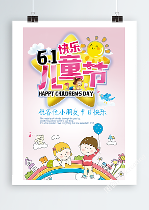 卡通儿童节宣传展架