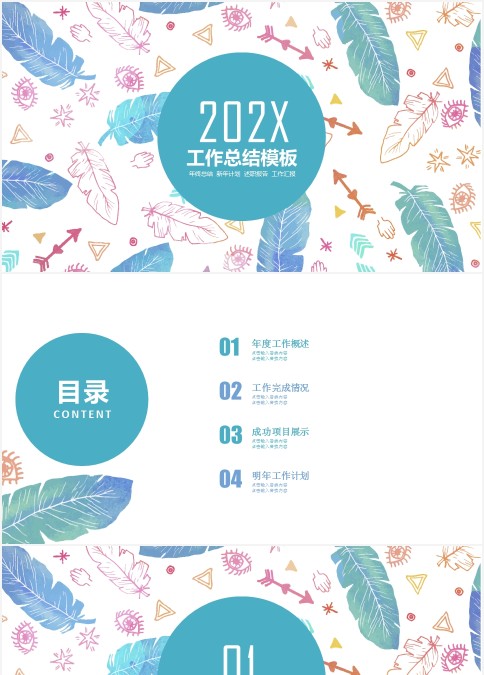水彩风格工作总结模板ppt模板