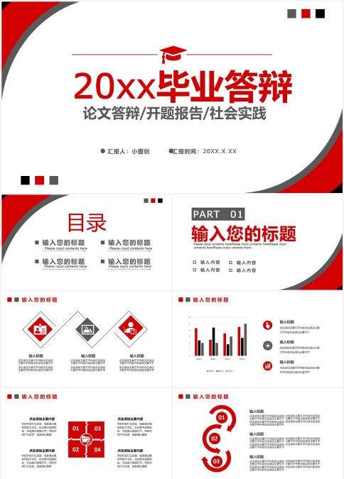 红色简约20xx毕业答辩