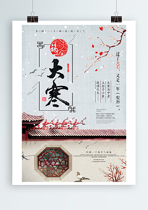 2020大寒：大寒为中者，上行小于寒