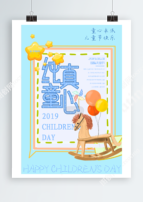 童年的纯真童心六一儿童节回忆感满满简约小清新插画