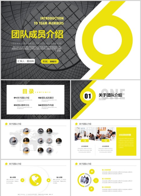 黄色商务团队成员介绍动态PPT模板