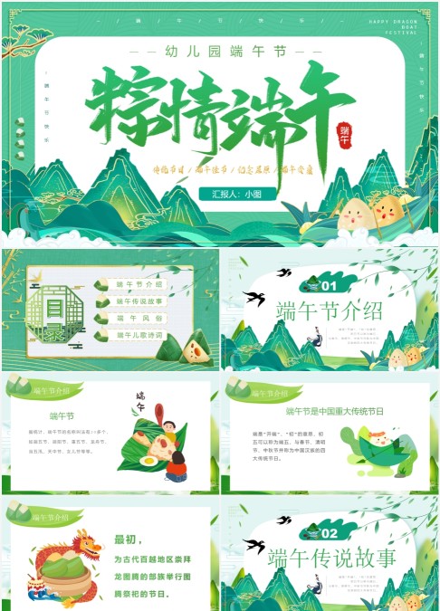绿色中国风幼儿园端午节介绍PPT模板