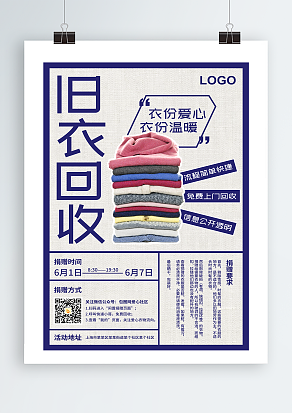 衣份爱心，衣份温暖