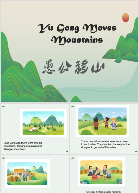 愚公移山英文绘本故事ppt