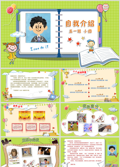 儿童自我介绍小学生竞选班干部大队委员模板