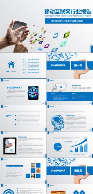 市场调查报告新产品行业数据分析社会调研问卷幻灯片ppt模板