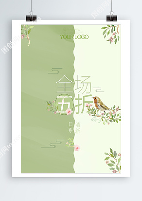 清新日系，全场五折