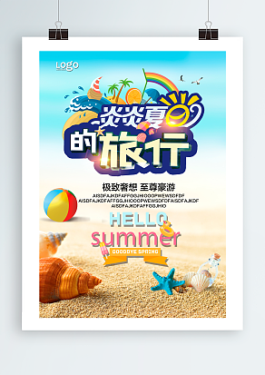 2020炎炎夏日的旅行 极致奢想 至尊豪游