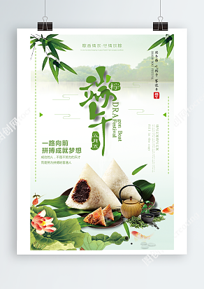 五月初五端午节 一路向前 拼搏成就梦想