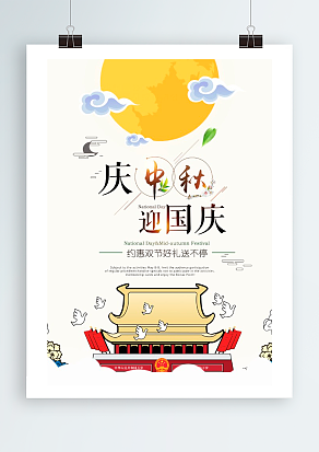 庆国庆 迎中秋 双节愉快