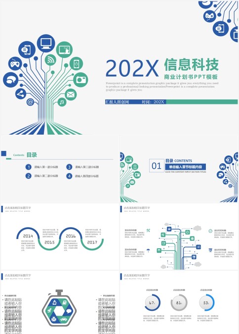 信息科技商业计划书PPT模板互联网科技PPT