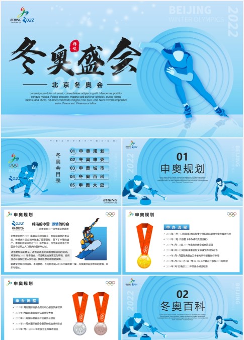 2022北京冬奥会PPT模板