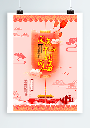 2020中国传承国庆中秋同庆