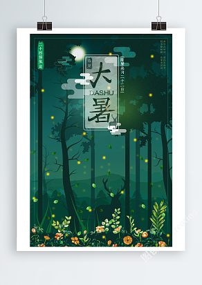 传承之二十四节气大暑