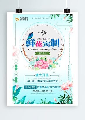 鲜花定制：买一送一，鲜花定制，美丽芬芳