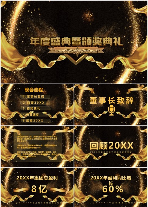 金色大气年会庆典颁奖动态PPT模板