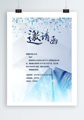 蓝色创意背景邀请函